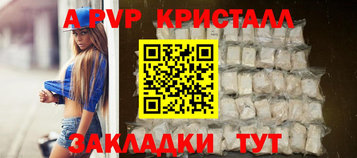 Альфа ПВП кристаллы Каменка
