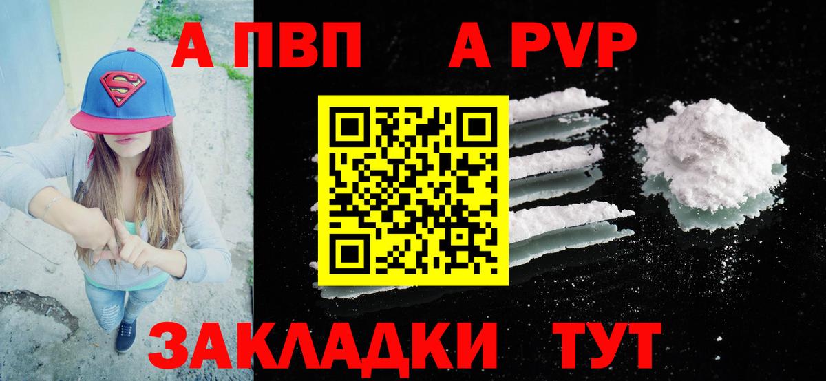 A-PVP Соль  Вход с VPN  Каменка  APVP крисы CK 