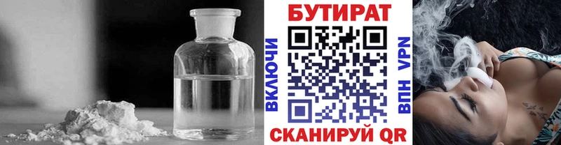БУТИРАТ бутик  где можно купить   Каменка 