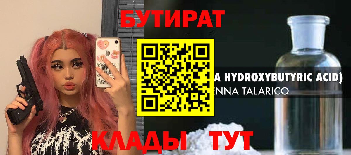 Каменка  БУТИРАТ оксибутират  Вход с VPN 
