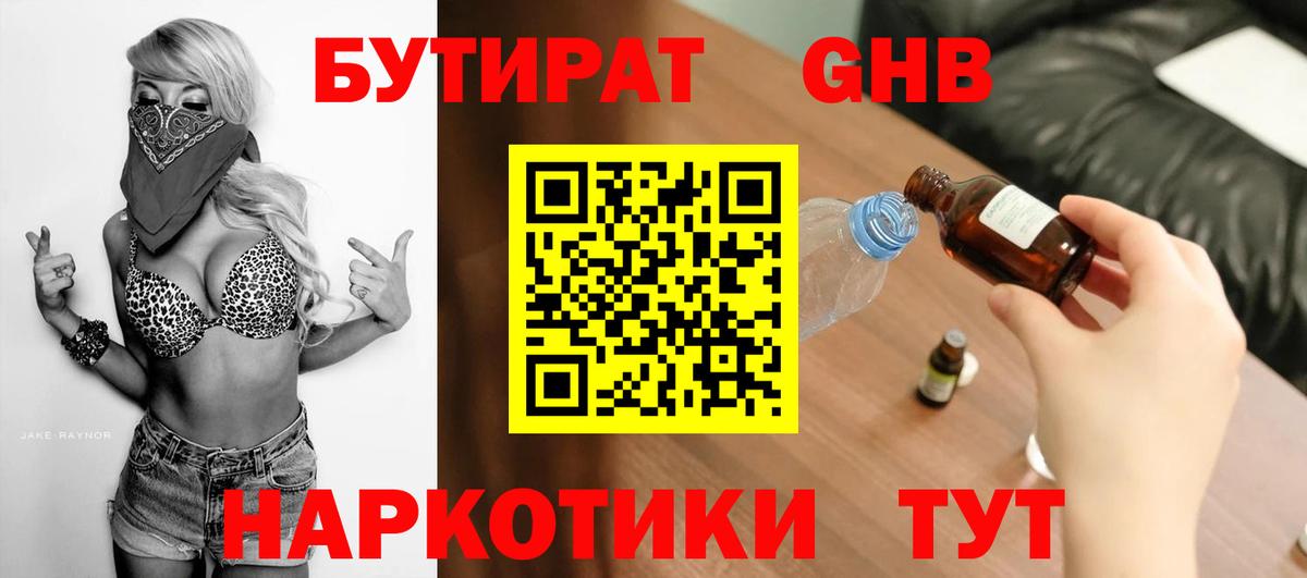 БУТИРАТ вода Каменка