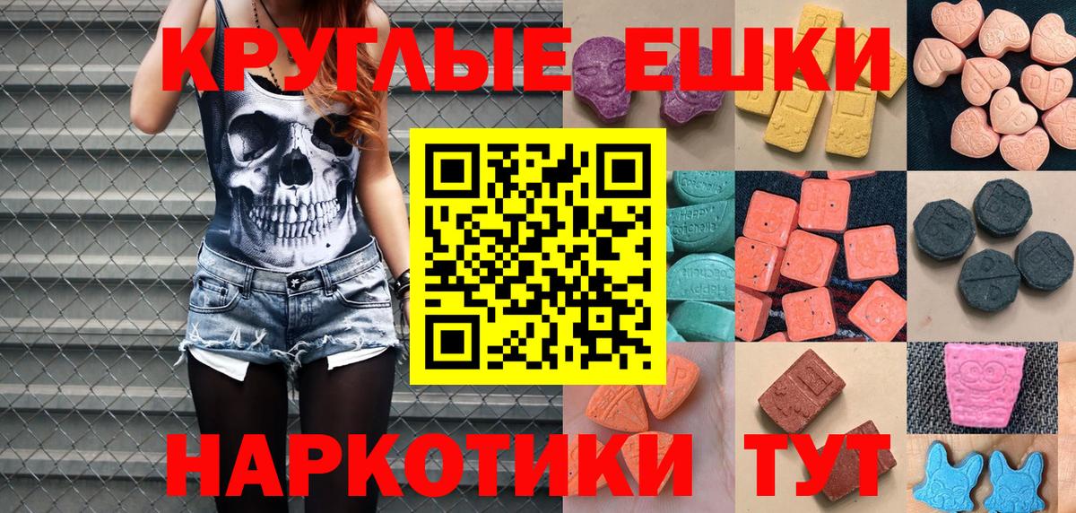 Каменка  ЭКСТАЗИ круглые  Ecstasy ешки  Вход с VPN 