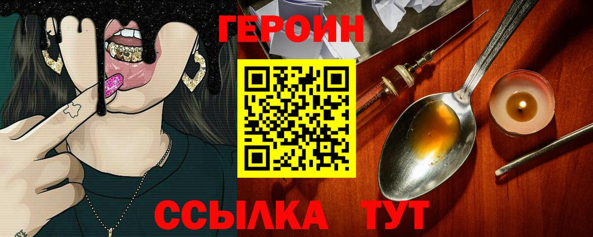 Героин гречка Каменка