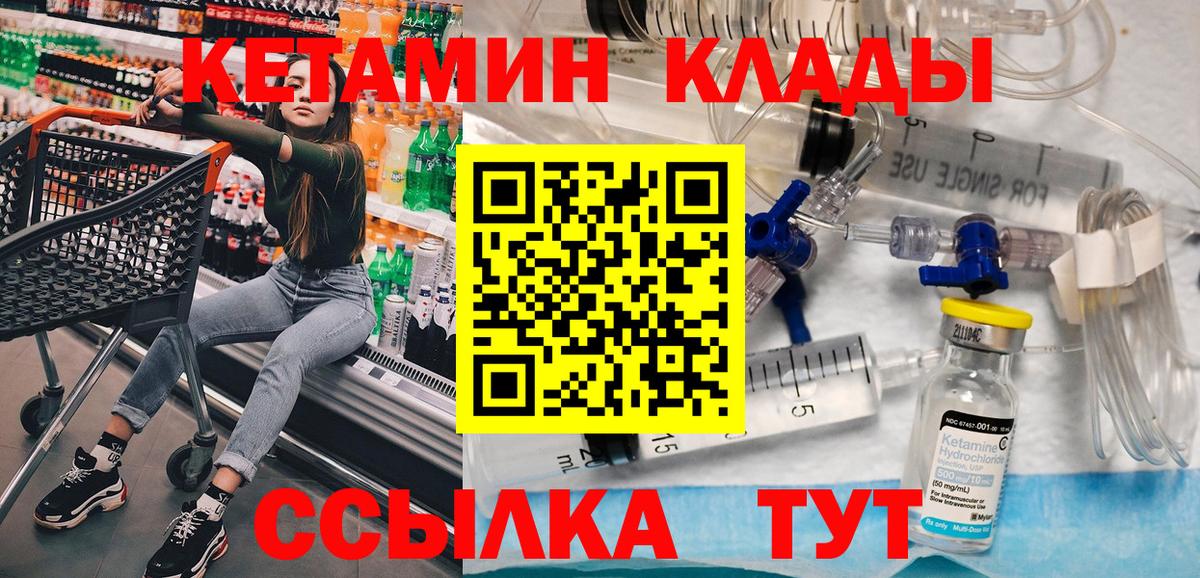 КЕТАМИН ketamine Каменка