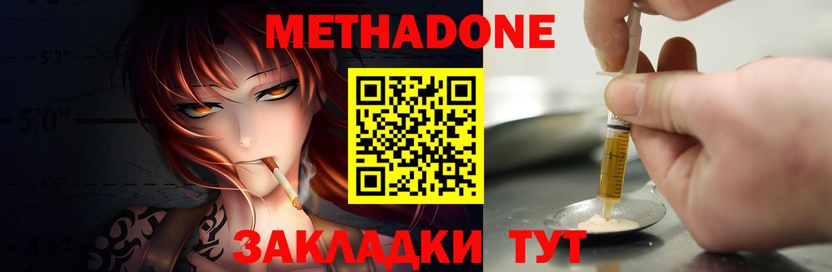 МЕТАДОН кристалл  Вход с VPN  Каменка 